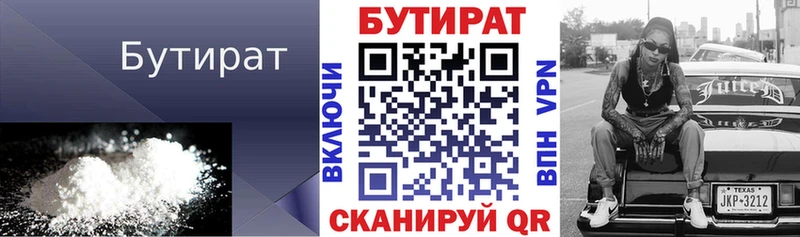 Бутират BDO  Мезень 